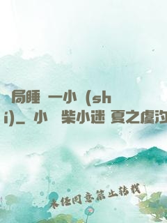 開局睡滿一小時(shí)